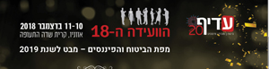 דף נחיתה הועידה ה-18